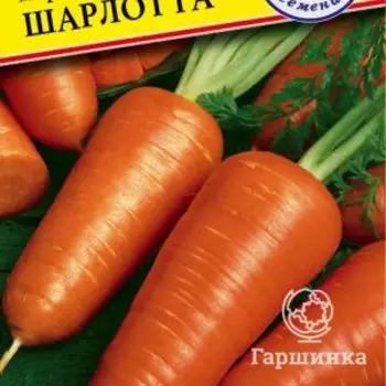 Семена Морковь "Шарлотта" 1 гр, Престиж