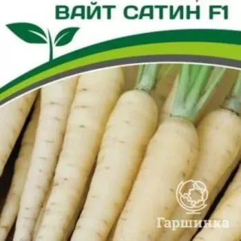 Семена Морковь Вайт Сатин F1 0,5 гр. Партнер