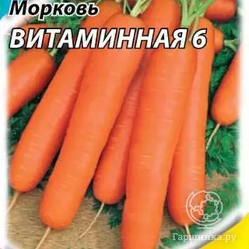 Семена Морковь Витаминная 6 ХИТх3