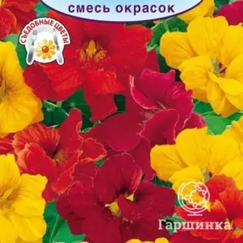 Семена Настурция Махровая сказка, смесь окрасок, ц/п