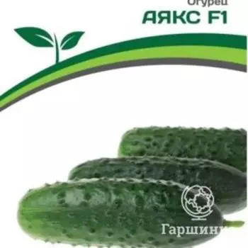 Семена Огурец пчелоопыляемый Аякс F1 10 шт. Партнер