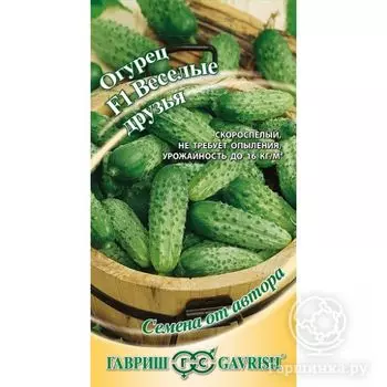 Семена Огурец Веселые друзья