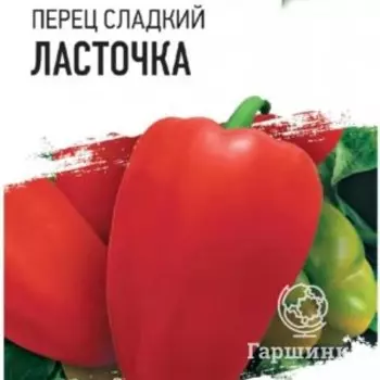Семена Перец Ласточка 0,1 г ХИТ х3 ЦП Гавриш