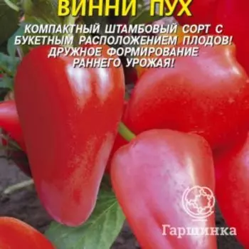 Семена Перец сладкий Винни-Пух 0,2 гр Плазменные семена
