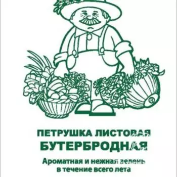 Семена Петрушка Бутербродная 3, Поиск