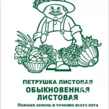 Семена Петрушка Обыкновенная листовая 3, Поиск