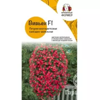 Семена Петуния многоцветковая ампельная "Лагуна" Вивьен F1 (5 шт), Нетипичный Фермер