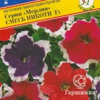Семена Петуния мультифлора "Мерлин" Смесь пикоти F1 10 др, Престиж