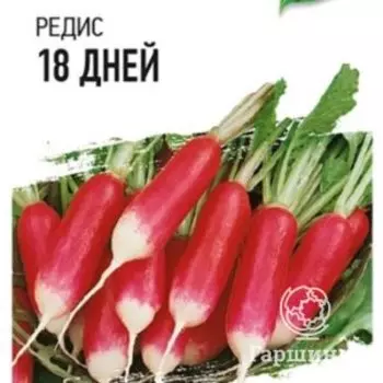Семена Редис 18 дней, 2 г, б/п