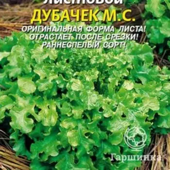 Семена Салат Дубачек М.С. 0,45 гр, Плазменные семена