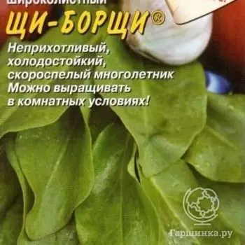 Семена Щавель Щи-Борщи