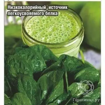 Семена Шпинат Диетический 1г
