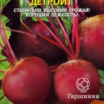 Семена Свекла Детройт 2,5 гр Плазменные семена