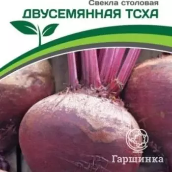 Семена Свекла Двусемянная ТСХА 3 гр. Партнер