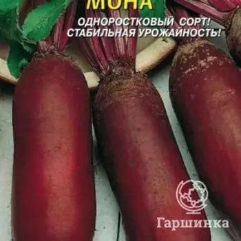 Семена Свекла Мона 2 гр Плазменные семена