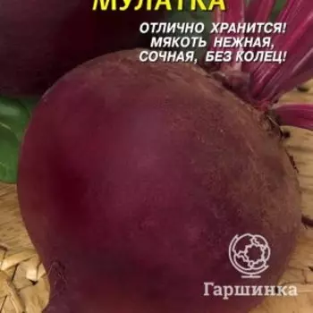 Семена Свекла Мулатка 2 гр, Плазменные семена