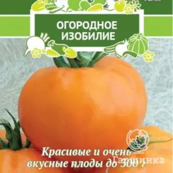 Семена Томат Апельсин 0,1, Поиск