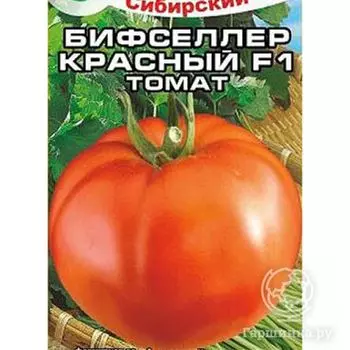 Семена Томат Бифселлер красный 15 шт