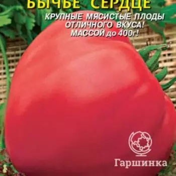 Семена Томат Бычье сердце 25 шт Плазменные семена