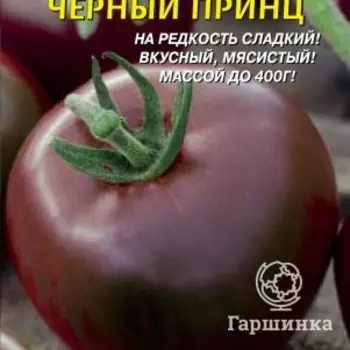 Семена Томат Черный принц 15 шт Плазменные семена