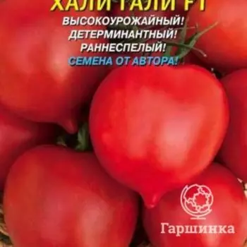 Семена Томат Хали-Гали F1 10 шт Плазменные семена