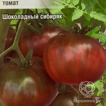 Семена Томат Кофе с молоком 20шт