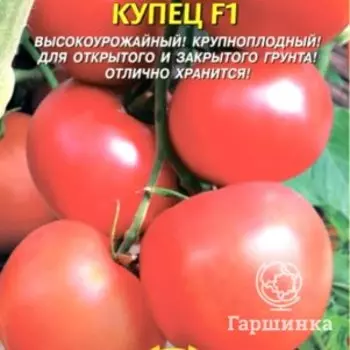 Семена Томат Купец F1, 10 шт, Плазменные семена