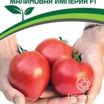 Семена Томат Малиновая Империя F1 10. Партнер