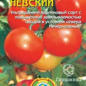 Семена Томат Невский 20 шт Плазменные семена