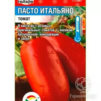 Семена Томат Пасто Итальяно, 20 шт