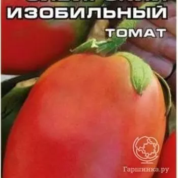 Семена Томат Сибирский изобильный 20шт.