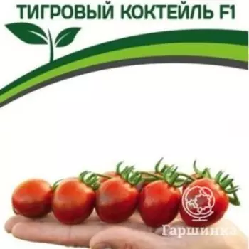 Семена Томат Тигровый Коктейль F1 5 шт. Партнер