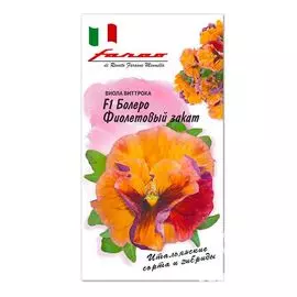 Семена Виола Болеро Фиолетовый закат, Виттрока 10 шт