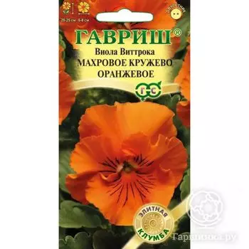 Семена Виола Махровое кружево оранжевая Виттрока (Анютины глазки)* 5шт