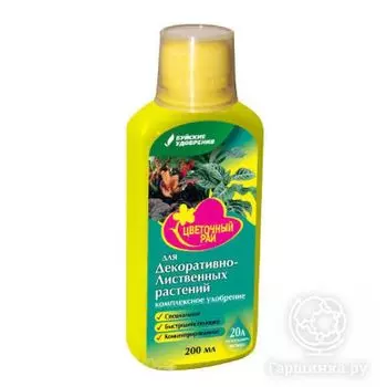ЖКУ <>Для Декоративно-лиственных растений>> 200 мл