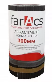 Аэроэлемент конька/хребта FarAcs 300 мм х5 м