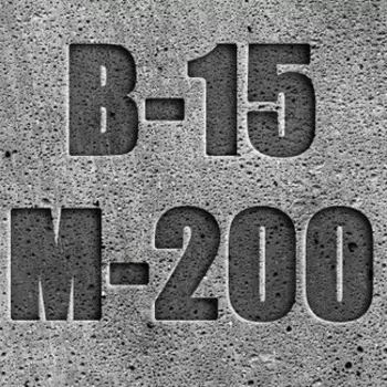 Бетон М200 B15