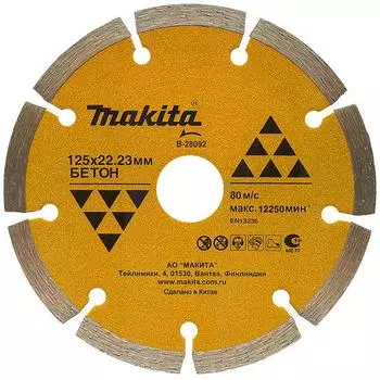 Диск алмазный Makita 125х22,23,20 мм