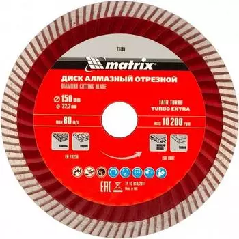 Диск алмазный Matrix Professional Turbo Extra 73195 150х22,2 мм
