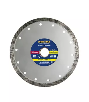 Диск алмазный по керамике Практика 640-025 180х25.4/22.2х1.8 мм мм турбо мокрый рез