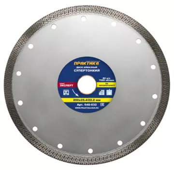 Диск алмазный по керамограниту Практика 200х25.4/22.2х1.8 мм