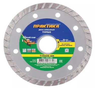 Диск алмазный универсальный Практика 115х22.2х2.4 мм