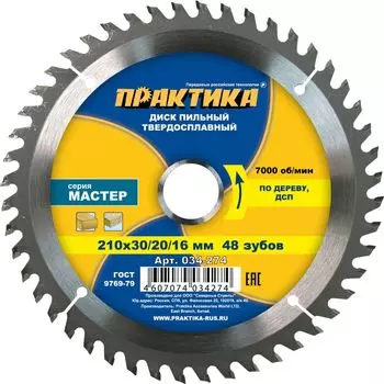 Диск пильный по дереву 210х30 мм 48 зубьев