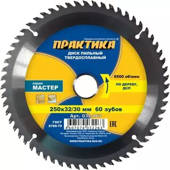 Диск пильный по дереву 250х30 мм 60 зубьев