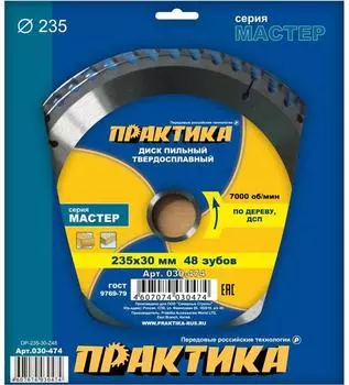 Диск пильный по дереву Praktika 030-474 Z48 235х30 мм