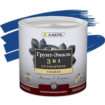 Грунт-эмаль Лакра 3 в 1 по ржавчине RAL 5005 сигнально-синяя 1.7 кг