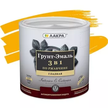 Грунт-эмаль Лакра 3 в 1 по ржавчине желтая 1.7 кг