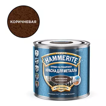 Грунт-эмаль по ржавчине Hammerite молотковая коричневая 3 в 1 0.5 л