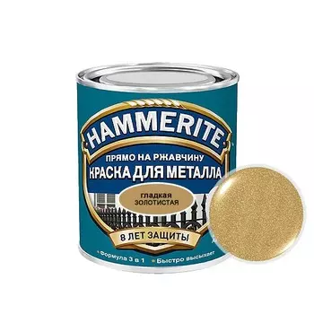 Hammerite Smooth, 5 л, Краска по металлу антикоррозийная алкидная золотистая