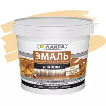Эмаль акриловая Лакра для пола бежевая 0.9 кг